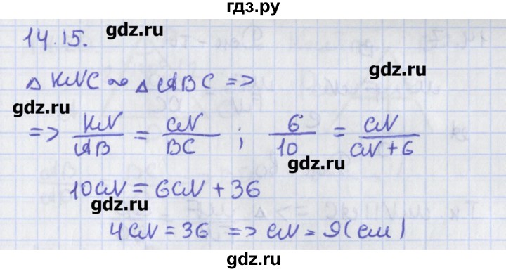 ГДЗ по геометрии 8 класс Мерзляк  Углубленный уровень параграф 14 - 14.15, Решебник