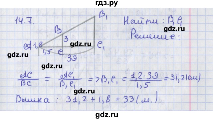 ГДЗ по геометрии 8 класс Мерзляк  Углубленный уровень параграф 14 - 14.7, Решебник