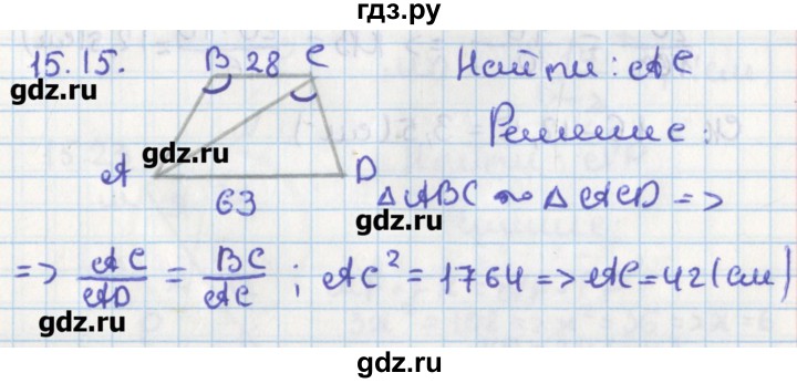 ГДЗ по геометрии 8 класс Мерзляк  Углубленный уровень параграф 15 - 15.15, Решебник