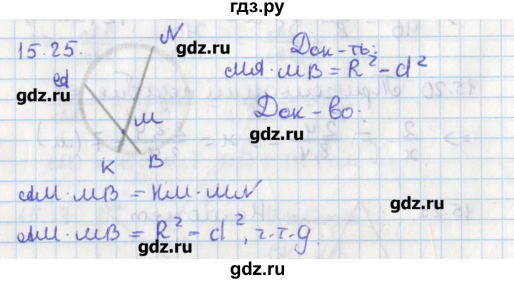 ГДЗ по геометрии 8 класс Мерзляк  Углубленный уровень параграф 15 - 15.25, Решебник