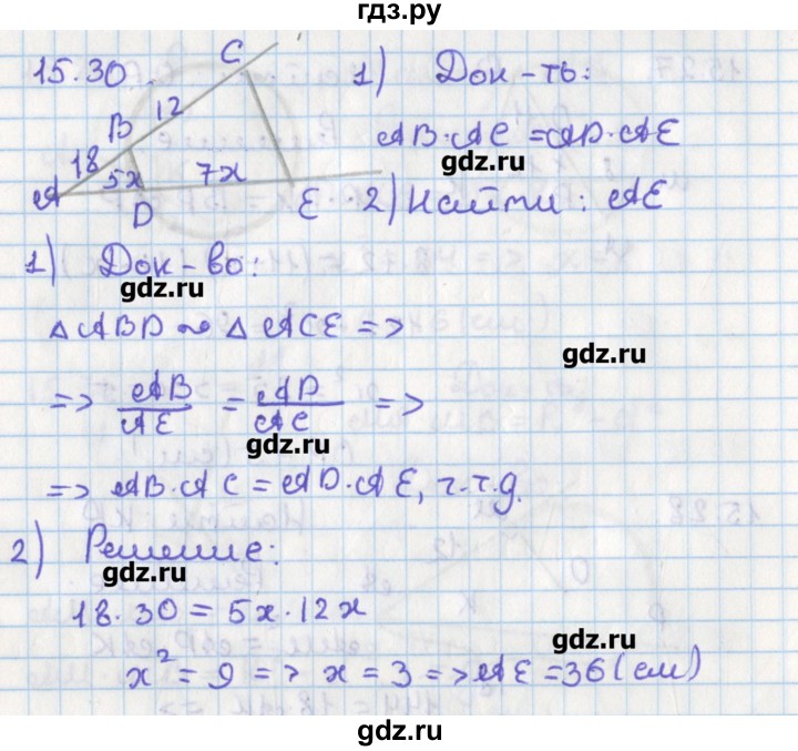 ГДЗ по геометрии 8 класс Мерзляк  Углубленный уровень параграф 15 - 15.30, Решебник