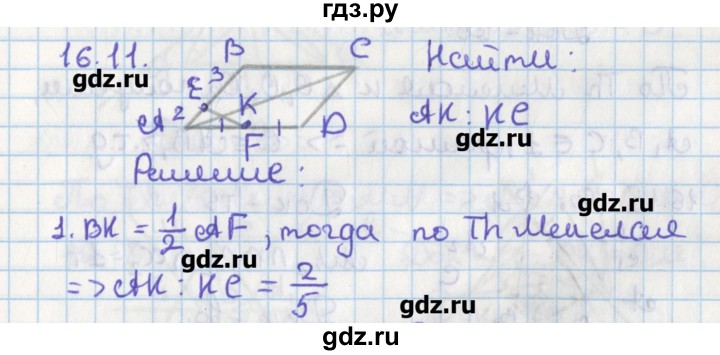 ГДЗ по геометрии 8 класс Мерзляк  Углубленный уровень параграф 16 - 16.11, Решебник