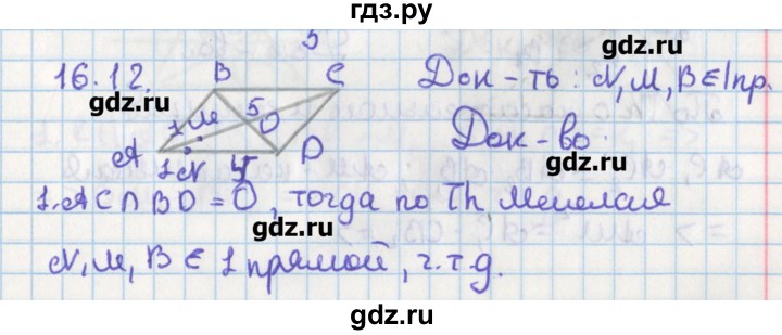 ГДЗ по геометрии 8 класс Мерзляк  Углубленный уровень параграф 16 - 16.12, Решебник