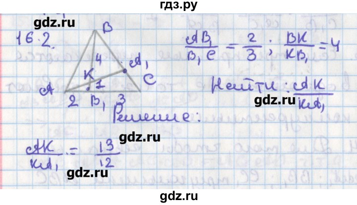 ГДЗ по геометрии 8 класс Мерзляк  Углубленный уровень параграф 16 - 16.2, Решебник