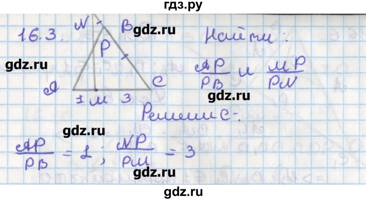 ГДЗ по геометрии 8 класс Мерзляк  Углубленный уровень параграф 16 - 16.3, Решебник