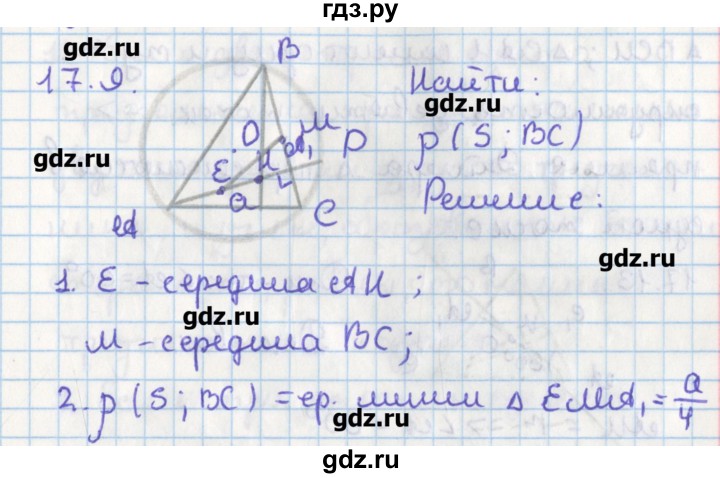 ГДЗ по геометрии 8 класс Мерзляк  Углубленный уровень параграф 17 - 17.9, Решебник