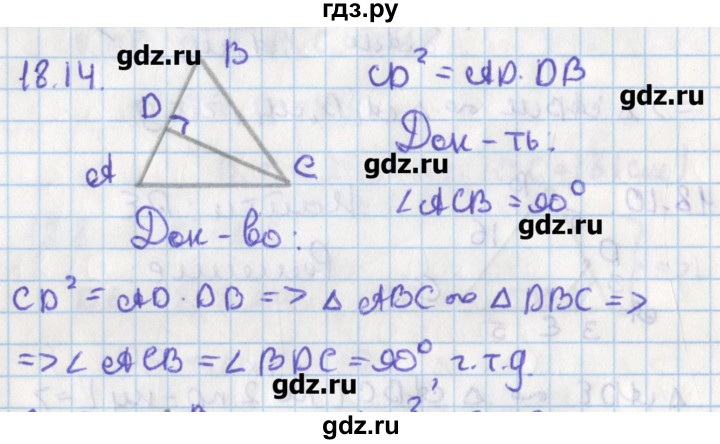 ГДЗ по геометрии 8 класс Мерзляк  Углубленный уровень параграф 18 - 18.14, Решебник