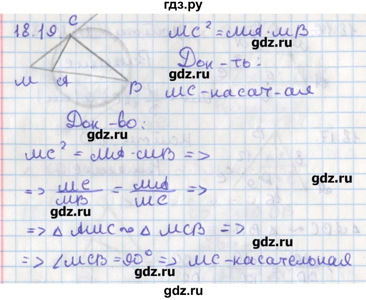 ГДЗ по геометрии 8 класс Мерзляк  Углубленный уровень параграф 18 - 18.19, Решебник