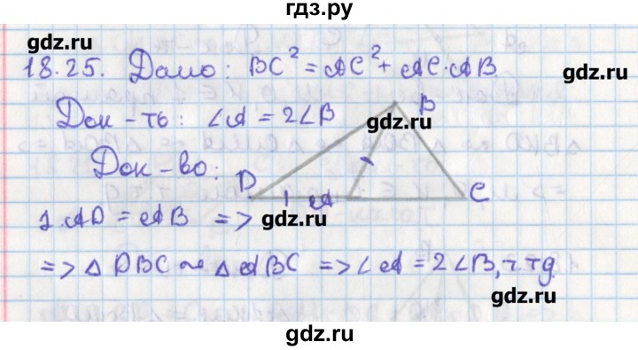 ГДЗ по геометрии 8 класс Мерзляк  Углубленный уровень параграф 18 - 18.25, Решебник