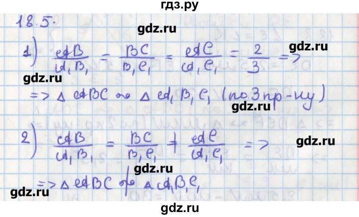ГДЗ по геометрии 8 класс Мерзляк  Углубленный уровень параграф 18 - 18.5, Решебник
