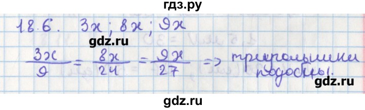 ГДЗ по геометрии 8 класс Мерзляк  Углубленный уровень параграф 18 - 18.6, Решебник