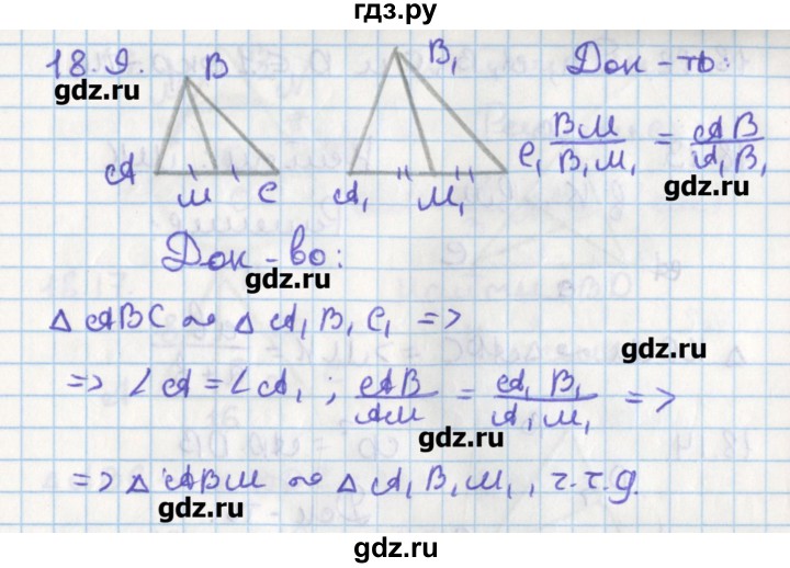 ГДЗ по геометрии 8 класс Мерзляк  Углубленный уровень параграф 18 - 18.9, Решебник