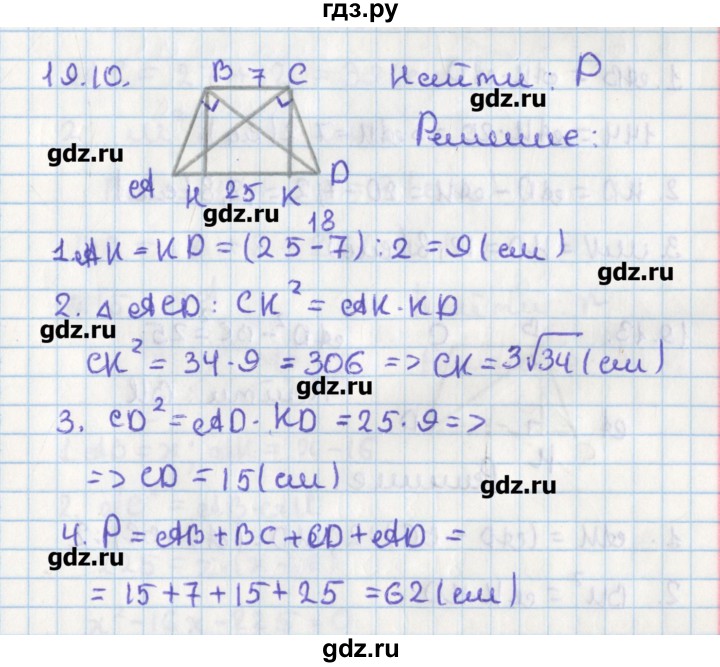ГДЗ по геометрии 8 класс Мерзляк  Углубленный уровень параграф 19 - 19.10, Решебник