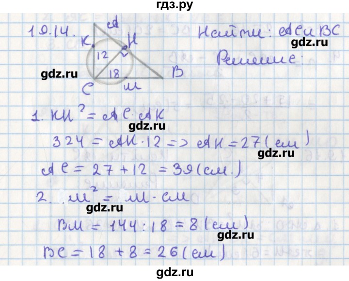 ГДЗ по геометрии 8 класс Мерзляк  Углубленный уровень параграф 19 - 19.14, Решебник