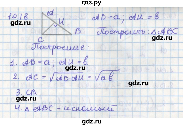 ГДЗ по геометрии 8 класс Мерзляк  Углубленный уровень параграф 19 - 19.18, Решебник
