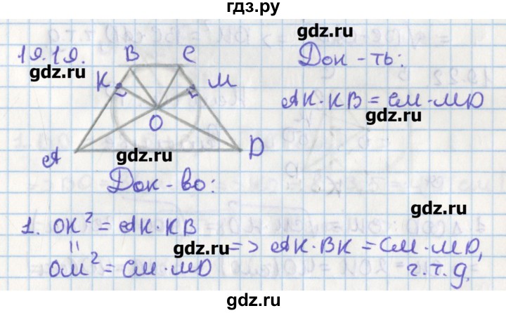 ГДЗ по геометрии 8 класс Мерзляк  Углубленный уровень параграф 19 - 19.19, Решебник