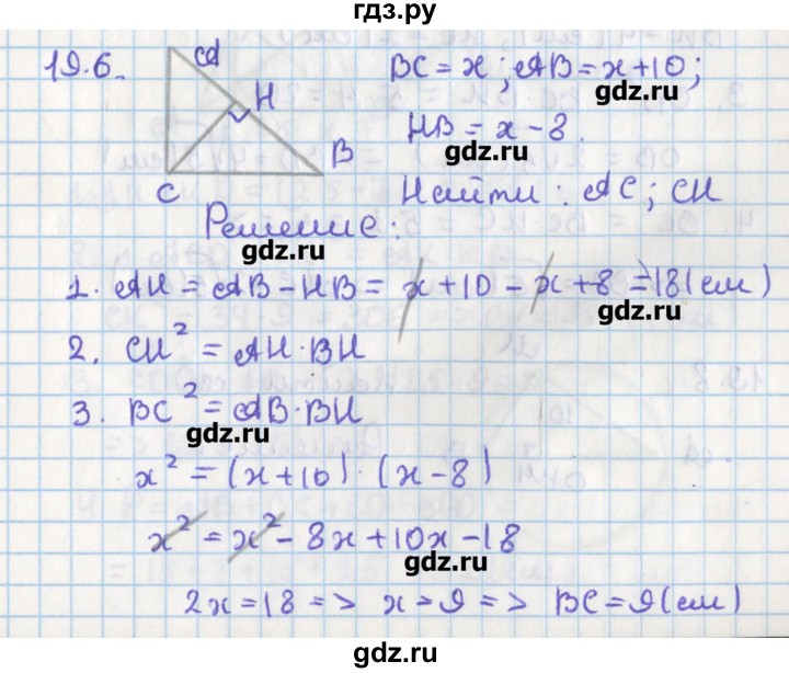 ГДЗ по геометрии 8 класс Мерзляк  Углубленный уровень параграф 19 - 19.6, Решебник