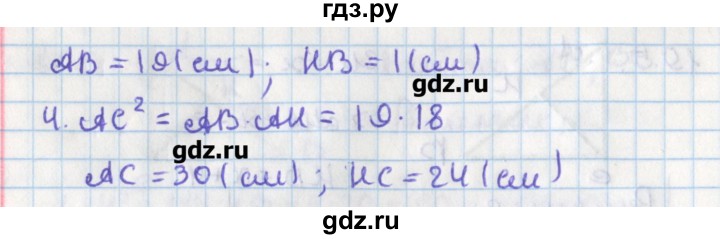 ГДЗ по геометрии 8 класс Мерзляк  Углубленный уровень параграф 19 - 19.6, Решебник