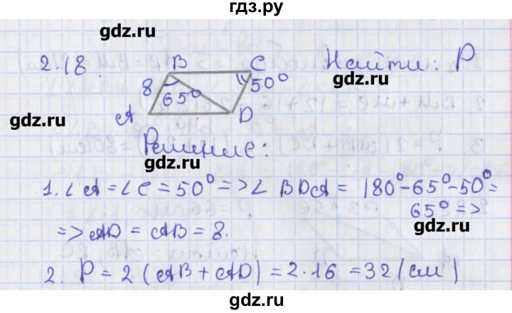 ГДЗ по геометрии 8 класс Мерзляк  Углубленный уровень параграф 2 - 2.18, Решебник