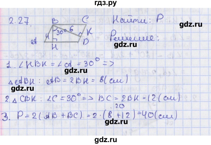 ГДЗ по геометрии 8 класс Мерзляк  Углубленный уровень параграф 2 - 2.27, Решебник