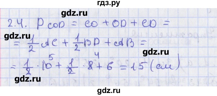 ГДЗ по геометрии 8 класс Мерзляк  Углубленный уровень параграф 2 - 2.4, Решебник