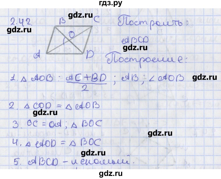 ГДЗ по геометрии 8 класс Мерзляк  Углубленный уровень параграф 2 - 2.42, Решебник