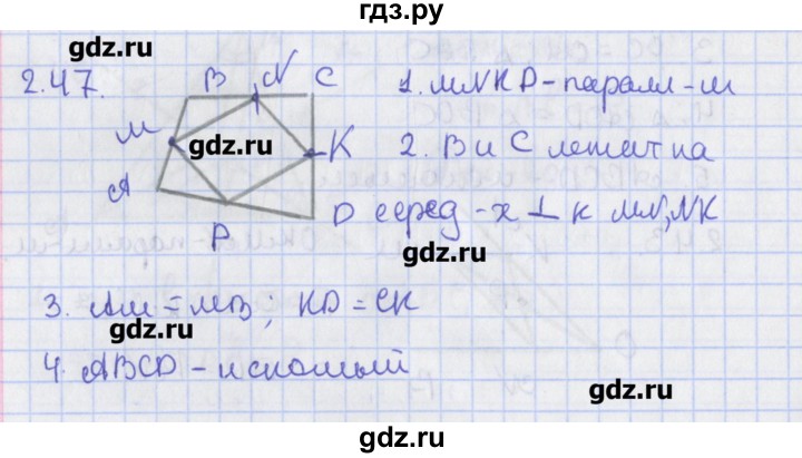 ГДЗ по геометрии 8 класс Мерзляк  Углубленный уровень параграф 2 - 2.47, Решебник