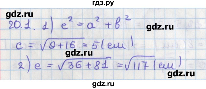 ГДЗ по геометрии 8 класс Мерзляк  Углубленный уровень параграф 20 - 20.1, Решебник