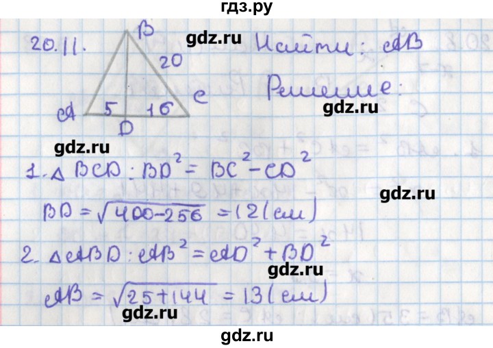 ГДЗ по геометрии 8 класс Мерзляк  Углубленный уровень параграф 20 - 20.11, Решебник