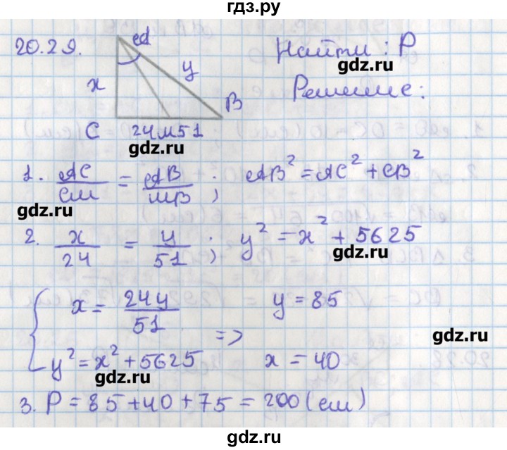 ГДЗ по геометрии 8 класс Мерзляк  Углубленный уровень параграф 20 - 20.29, Решебник
