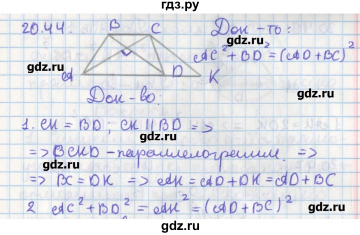 ГДЗ по геометрии 8 класс Мерзляк  Углубленный уровень параграф 20 - 20.44, Решебник