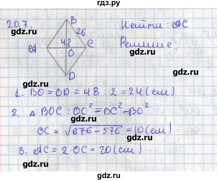 ГДЗ по геометрии 8 класс Мерзляк  Углубленный уровень параграф 20 - 20.7, Решебник