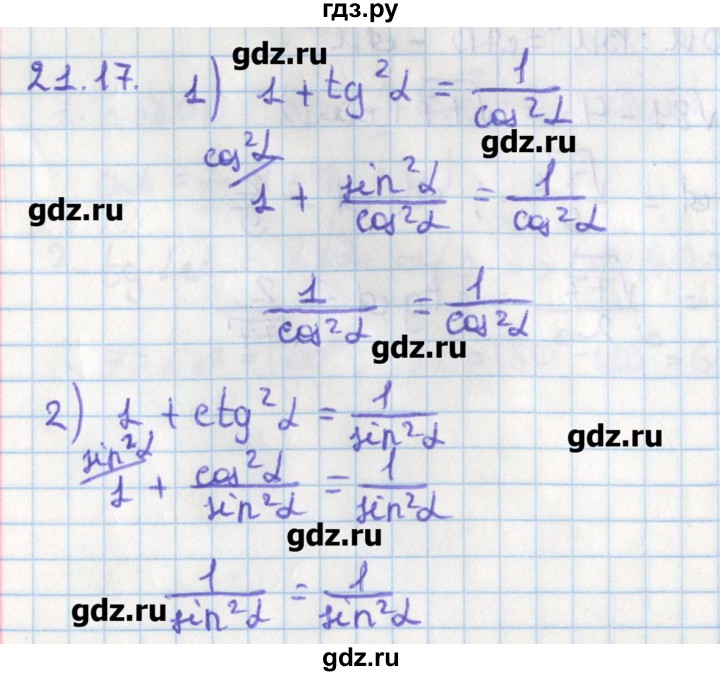 ГДЗ по геометрии 8 класс Мерзляк  Углубленный уровень параграф 21 - 21.17, Решебник