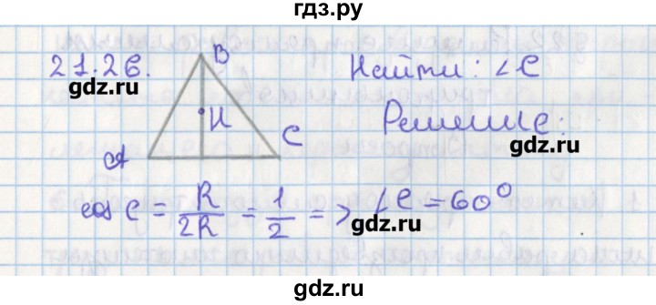 ГДЗ по геометрии 8 класс Мерзляк  Углубленный уровень параграф 21 - 21.26, Решебник