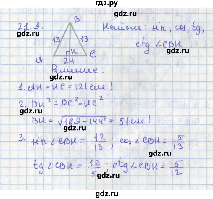 ГДЗ по геометрии 8 класс Мерзляк  Углубленный уровень параграф 21 - 21.9, Решебник