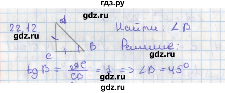 ГДЗ по геометрии 8 класс Мерзляк  Углубленный уровень параграф 22 - 22.12, Решебник