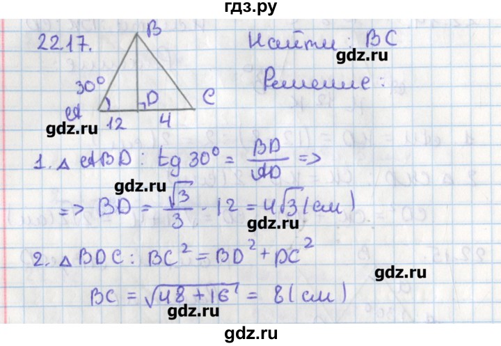 ГДЗ по геометрии 8 класс Мерзляк  Углубленный уровень параграф 22 - 22.17, Решебник