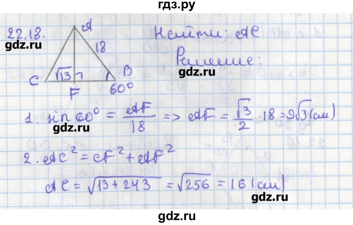 ГДЗ по геометрии 8 класс Мерзляк  Углубленный уровень параграф 22 - 22.18, Решебник