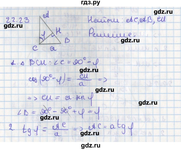 ГДЗ по геометрии 8 класс Мерзляк  Углубленный уровень параграф 22 - 22.23, Решебник