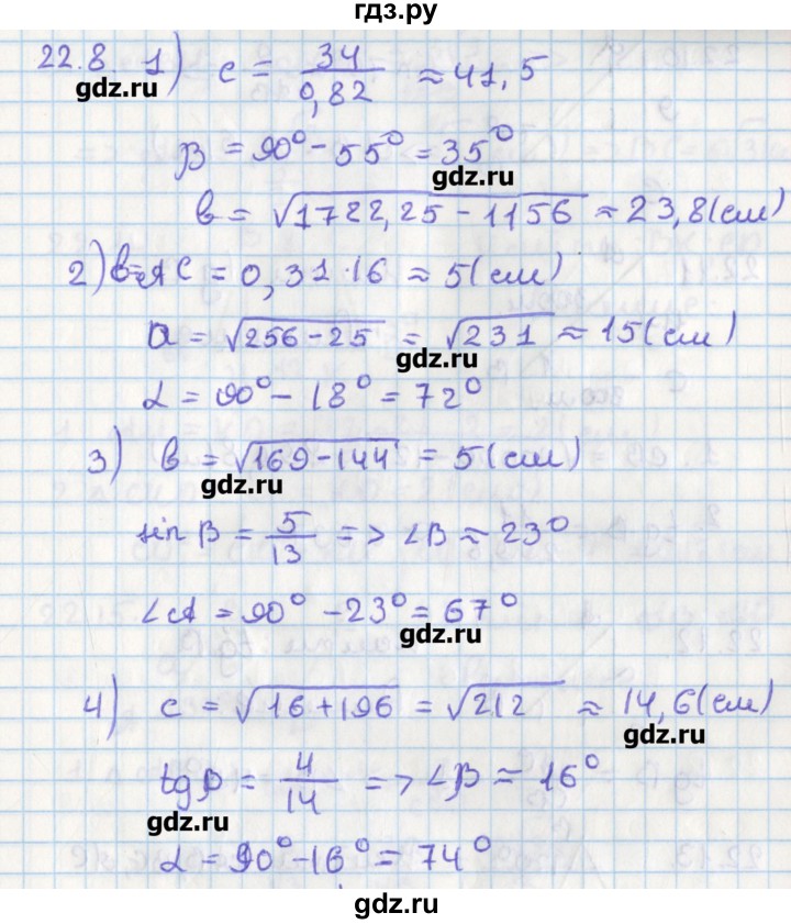 ГДЗ по геометрии 8 класс Мерзляк  Углубленный уровень параграф 22 - 22.8, Решебник