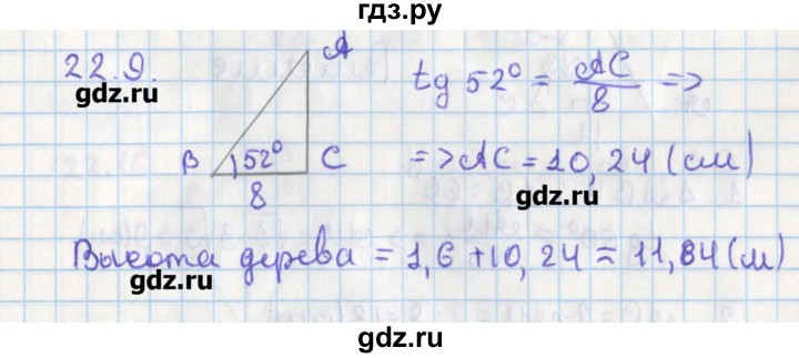 ГДЗ по геометрии 8 класс Мерзляк  Углубленный уровень параграф 22 - 22.9, Решебник