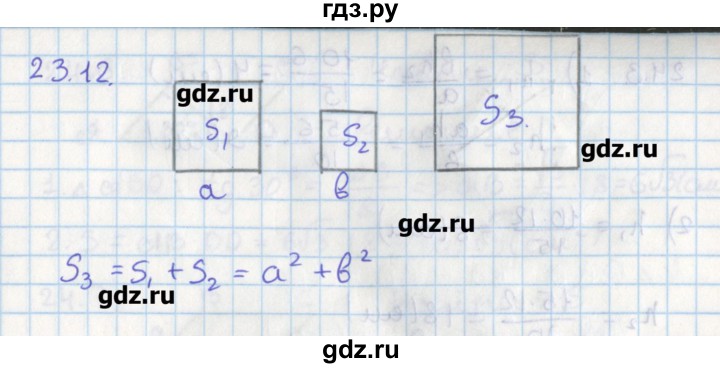 ГДЗ по геометрии 8 класс Мерзляк  Углубленный уровень параграф 23 - 23.12, Решебник