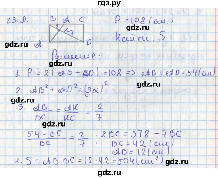 ГДЗ по геометрии 8 класс Мерзляк  Углубленный уровень параграф 23 - 23.9, Решебник