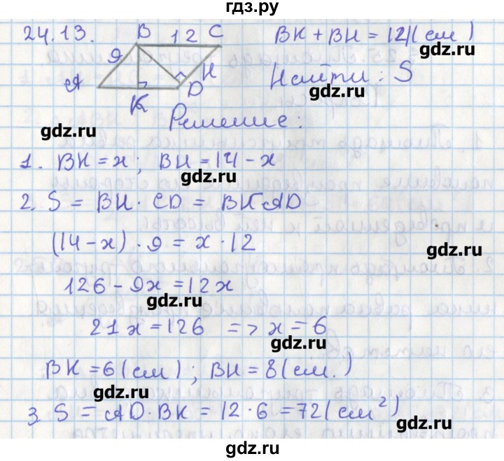 ГДЗ по геометрии 8 класс Мерзляк  Углубленный уровень параграф 24 - 24.13, Решебник