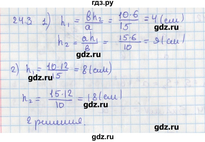ГДЗ по геометрии 8 класс Мерзляк  Углубленный уровень параграф 24 - 24.3, Решебник