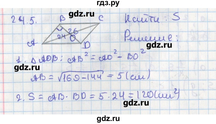 ГДЗ по геометрии 8 класс Мерзляк  Углубленный уровень параграф 24 - 24.5, Решебник