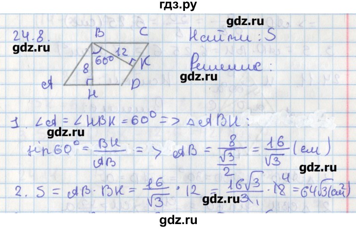 ГДЗ по геометрии 8 класс Мерзляк  Углубленный уровень параграф 24 - 24.8, Решебник