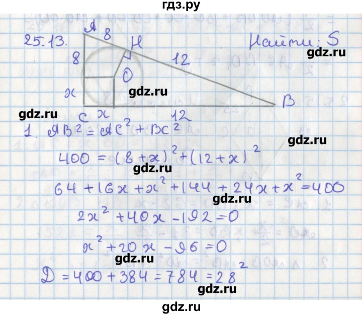 ГДЗ по геометрии 8 класс Мерзляк  Углубленный уровень параграф 25 - 25.13, Решебник