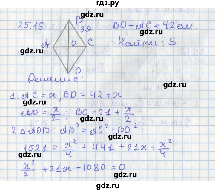 ГДЗ по геометрии 8 класс Мерзляк  Углубленный уровень параграф 25 - 25.16, Решебник