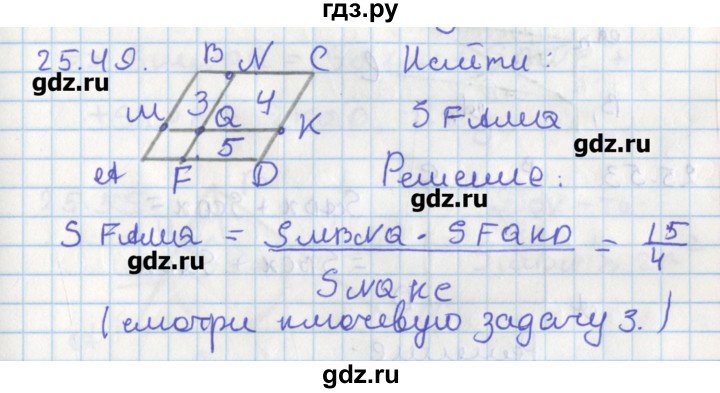 ГДЗ по геометрии 8 класс Мерзляк  Углубленный уровень параграф 25 - 25.49, Решебник